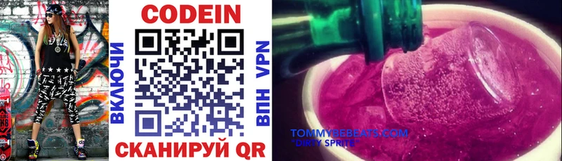 дарнет шоп Павлово Кодеин Purple Drank