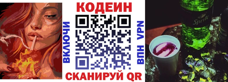 Кодеин напиток Lean (лин) Павлово